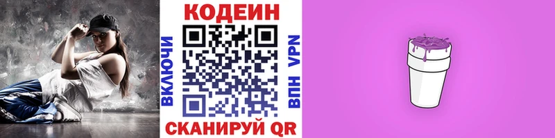 omg ссылка  Донецк  Кодеин напиток Lean (лин) 